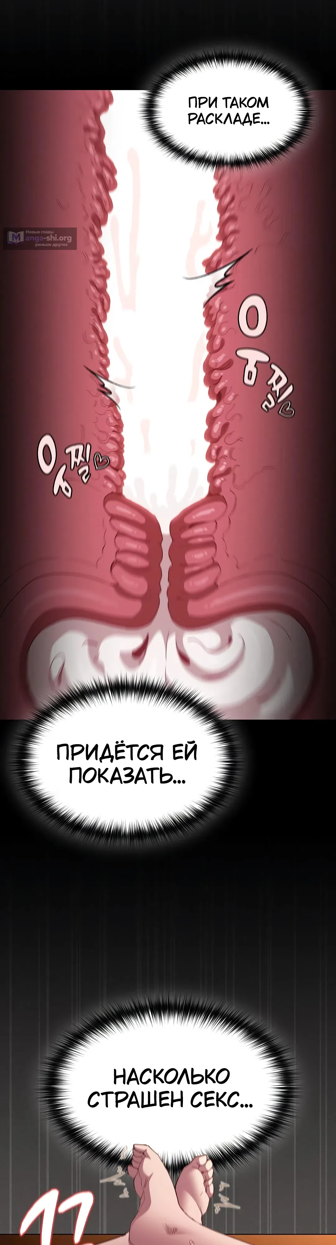 Страница 8 главы 24 манги Поверь мне! Я отдам тебе свою первую ночь