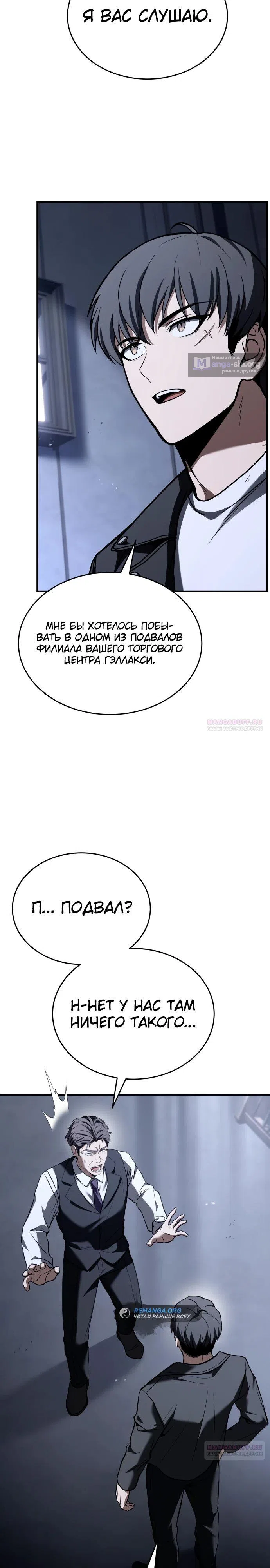 Страница 30 главы 24 манги Собиратель навыков