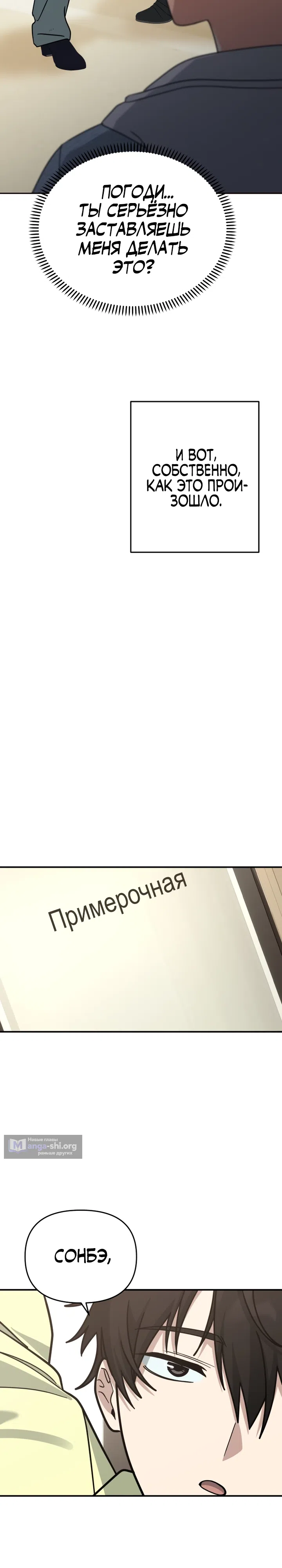Страница 23 главы 24 манги Ми А вернулась
