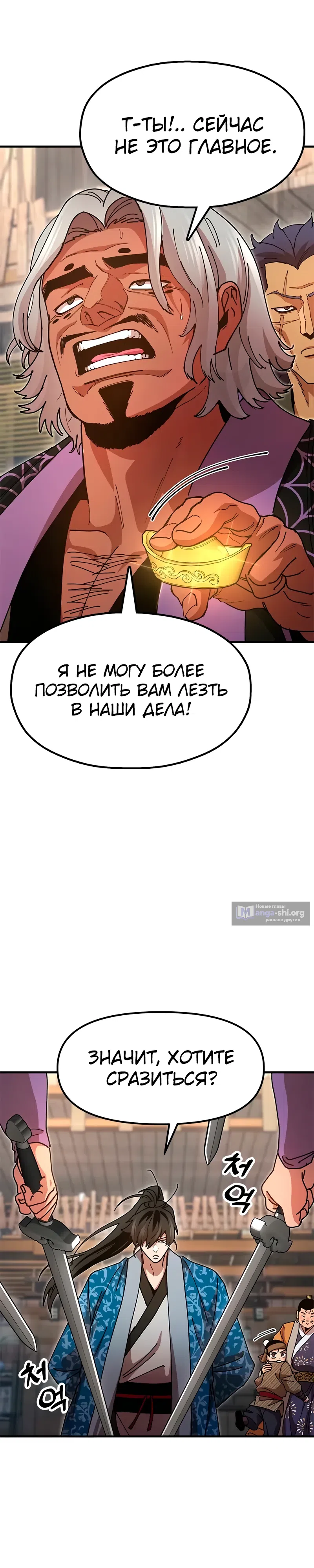 Страница 10 главы 24 манги Хроники ленивого властителя