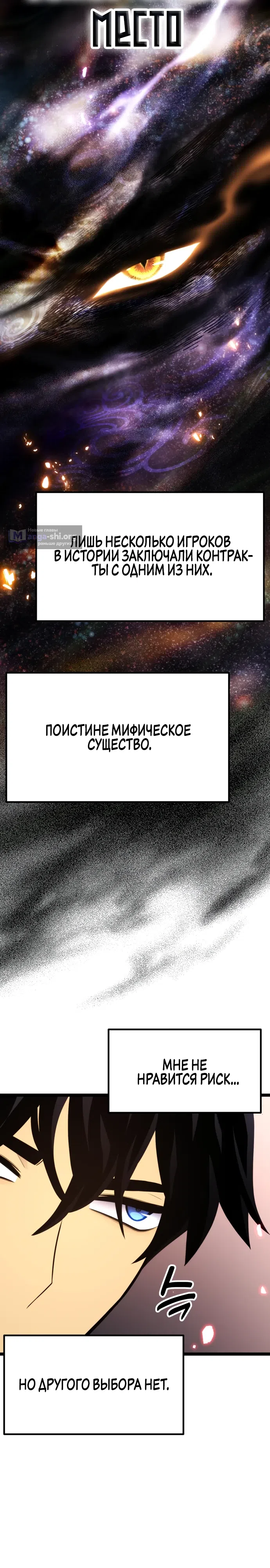 Страница 25 главы 24 манги Игрок поедающий артефакты