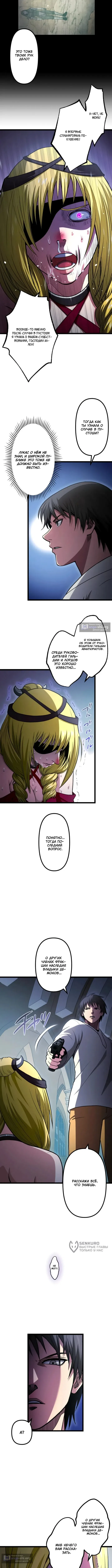 Страница 9 главы 24 манги Реинкарнация Ремесленника Божественного Уровня