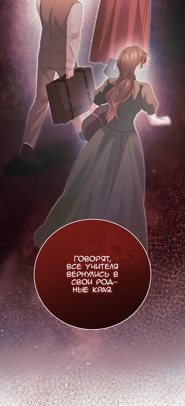 Страница 10 главы 24 манги Пожалуйста, забудь меня / Please Forget Me