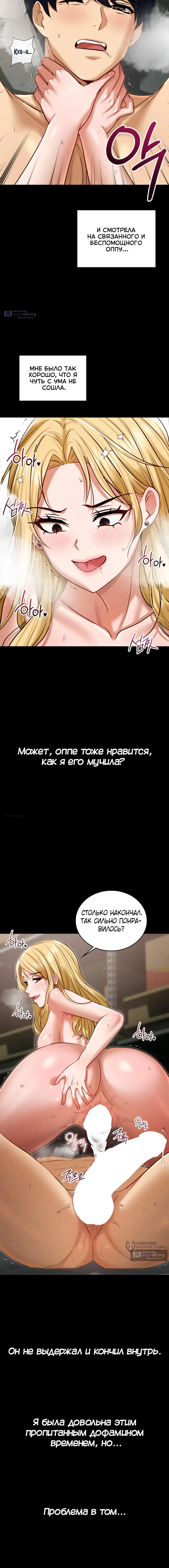 Страница 5 главы 24 манги Тайные отношения