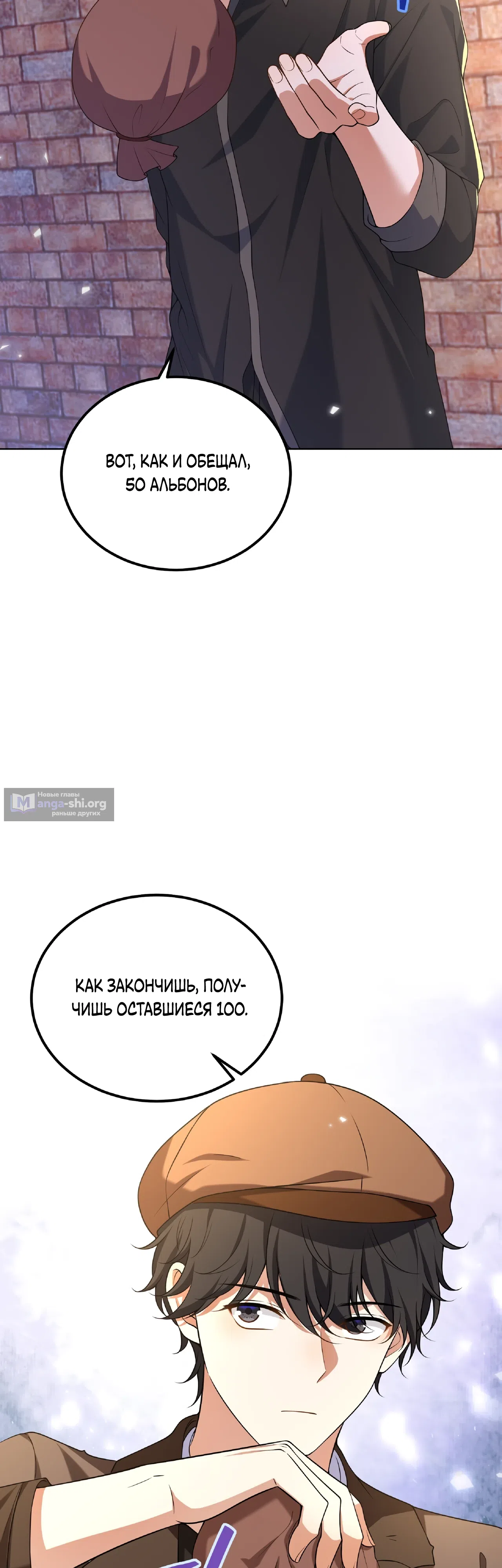 Страница 33 главы 24 манги Я сбегу, не спасая злодея