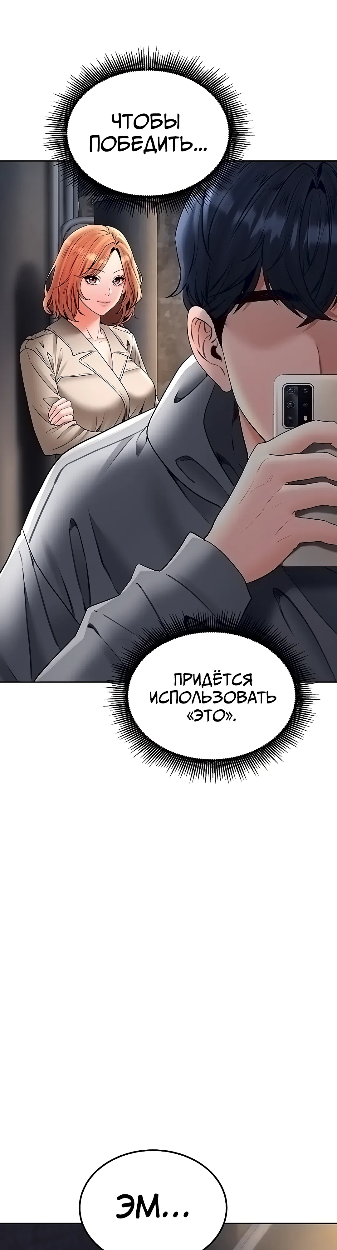 Страница 24 главы 24 манги Наследник