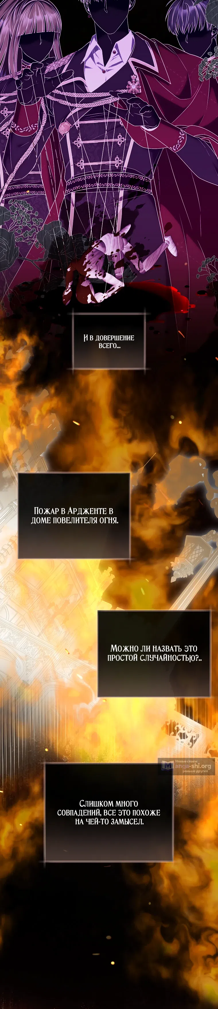 Страница 24 главы 24 манги Я статистка, которая пытается убежать от навязчивого главного героя