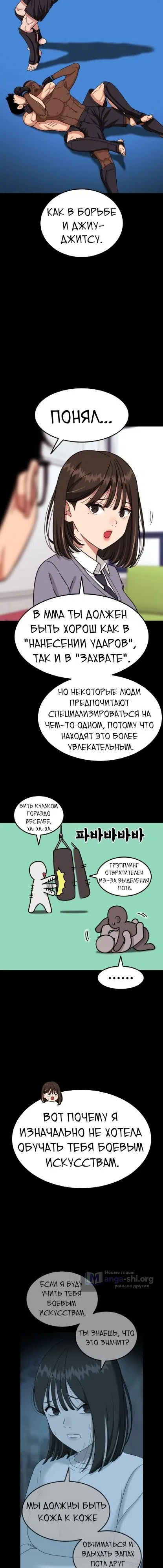 Страница 9 главы 24 манги Первоклассный тренер по дракам