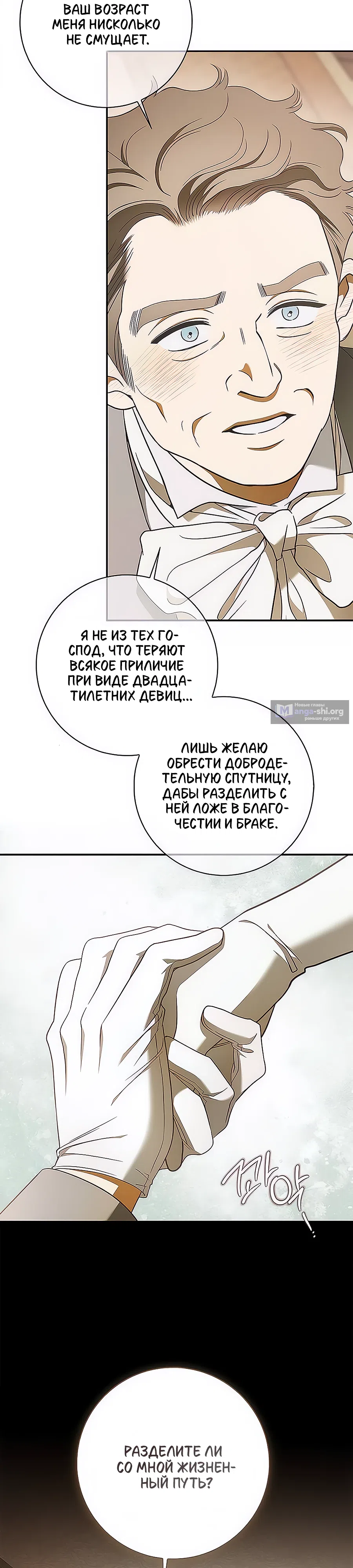 Страница 7 главы 24 манги Мисс Пендлтон