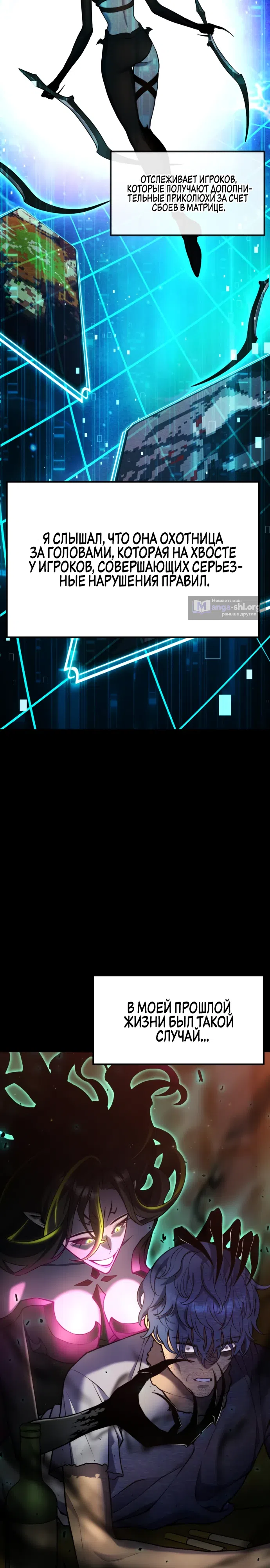 Страница 20 главы 24 манги Игрок поедающий артефакты