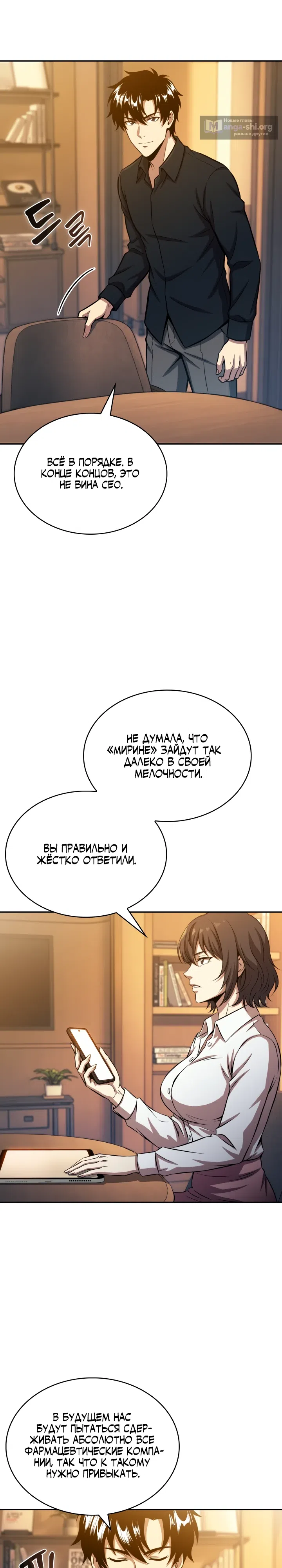 Страница 13 главы 24 манги Председатель фармацевтической компании — Абсолютный демон яда
