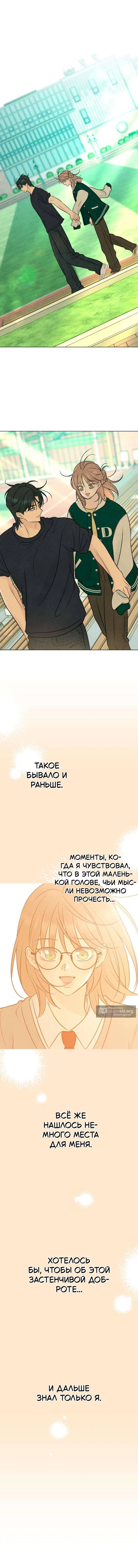 Страница 9 главы 24 манги Первая любовь хулигана