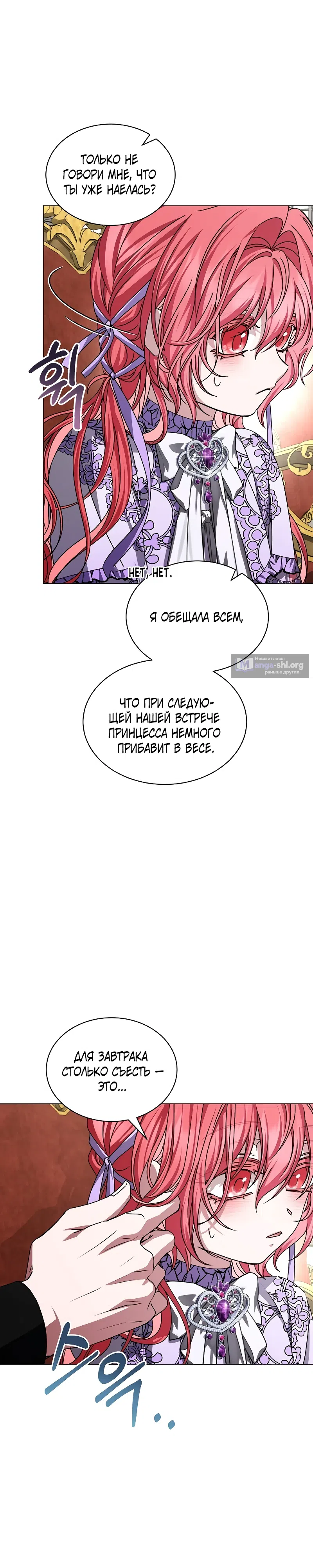Страница 28 главы 24 манги Жених, желающий превратить меня в совершенство