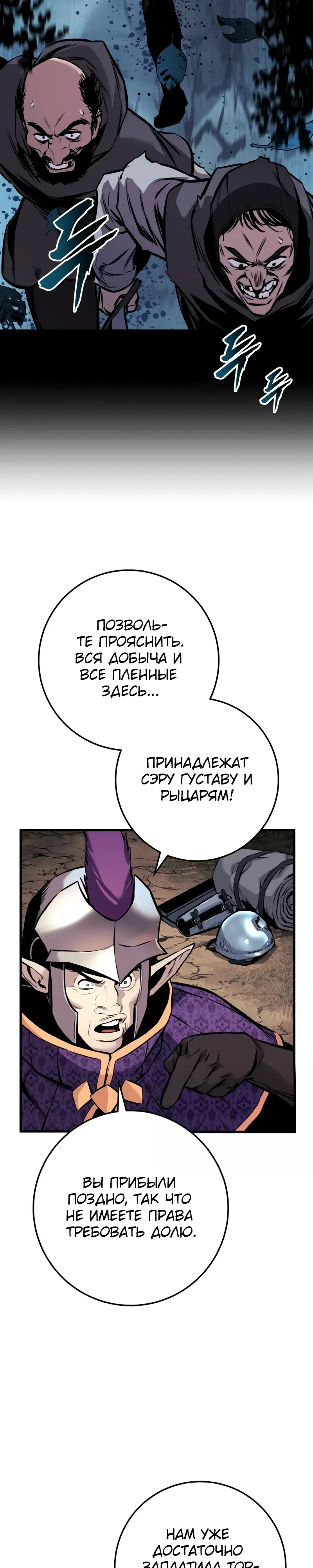 Страница 41 главы 24 манги Как выжить странствующему рыцарю