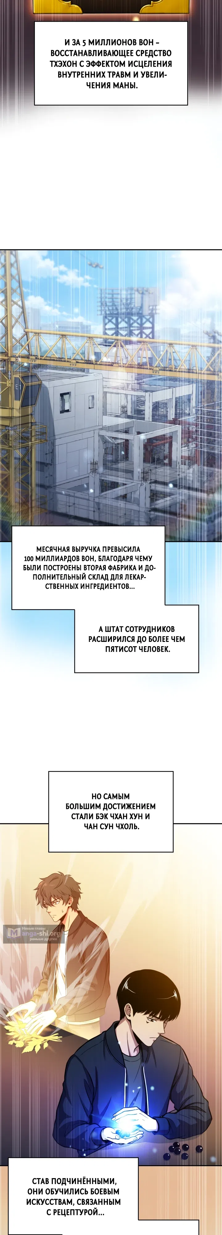 Страница 23 главы 24 манги Председатель фармацевтической компании — Абсолютный демон яда