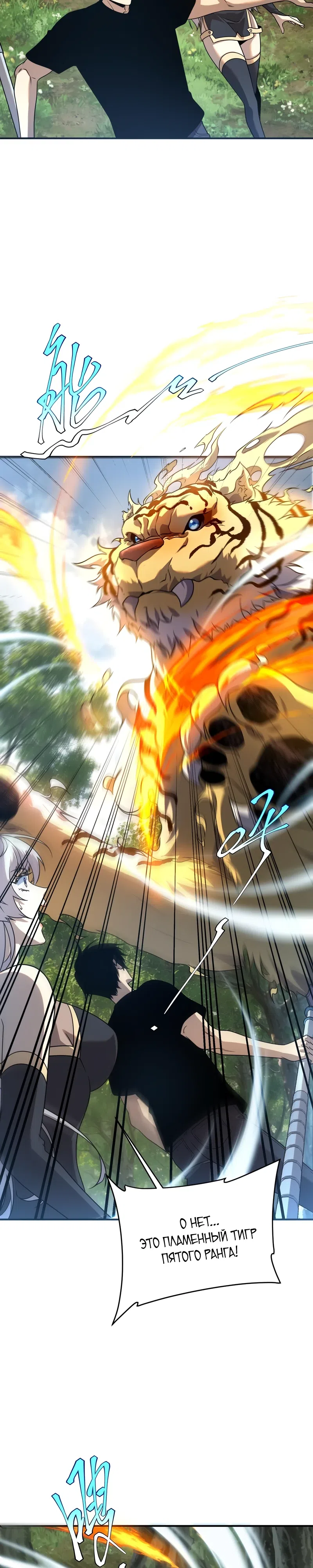 Страница 14 главы 24 манги Глобальные суперспособности: пробуждение божественного грома!