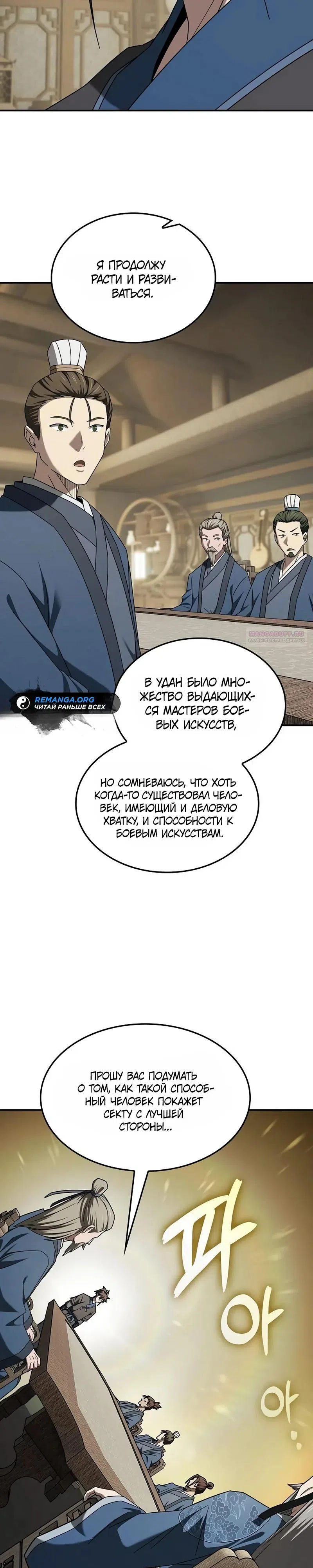 Страница 10 главы 24 манги Я стал ублюдком в муриме