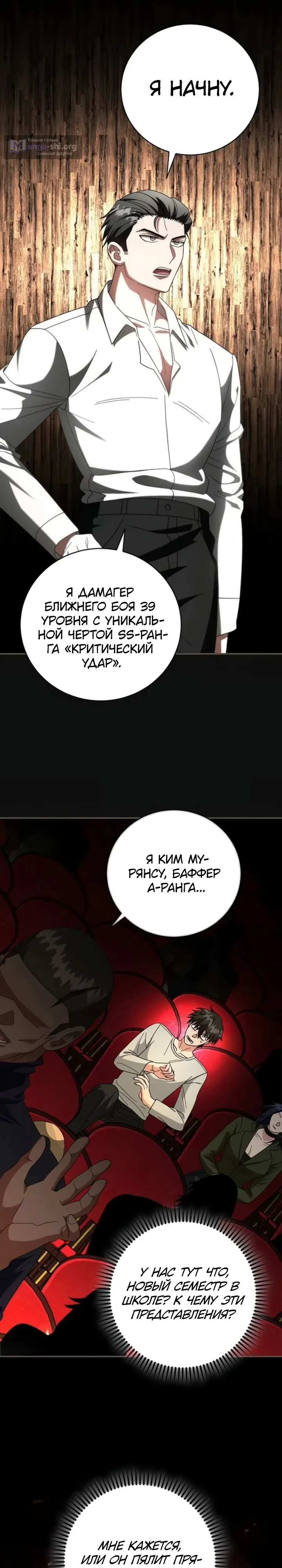 Страница 18 главы 24 манги Мастер Всех Навыков