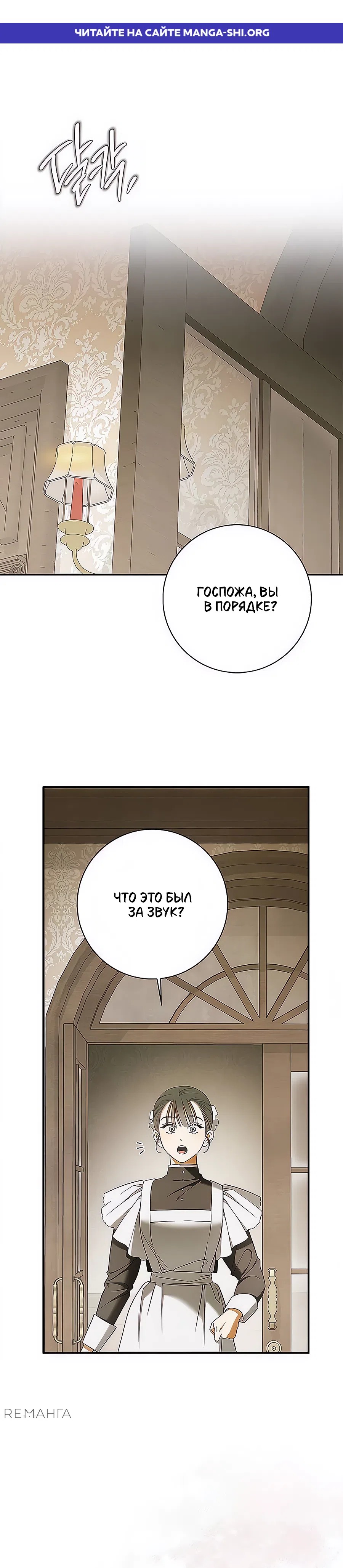 Страница 1 главы 24 манги Мисс Пендлтон