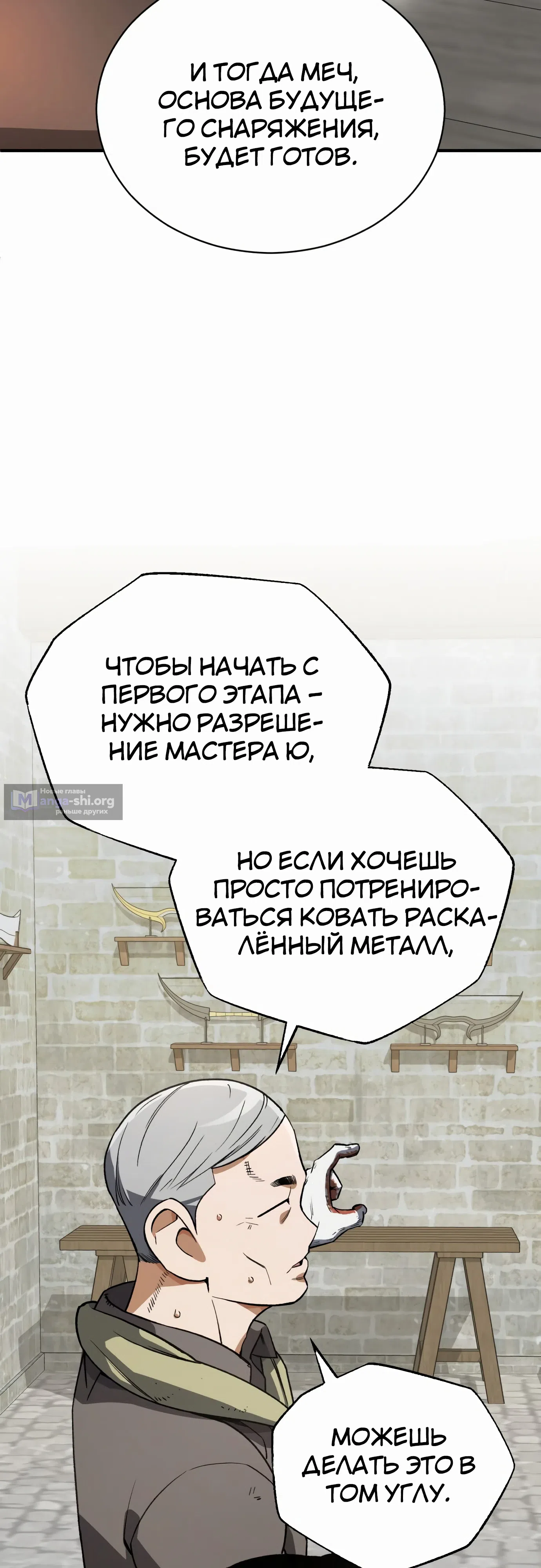 Страница 26 главы 24 манги Регрессия Кровавого Демона