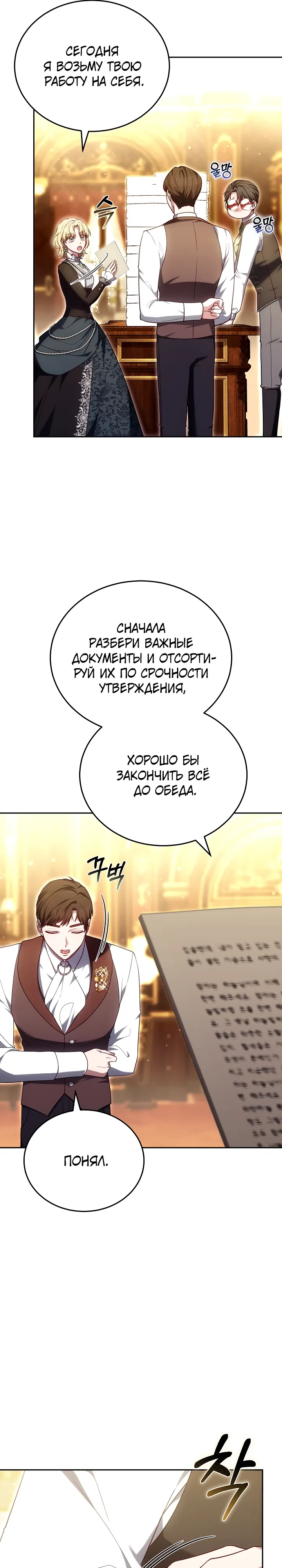 Страница 7 главы 24 манги На эмоциях я решила стать главной героиней