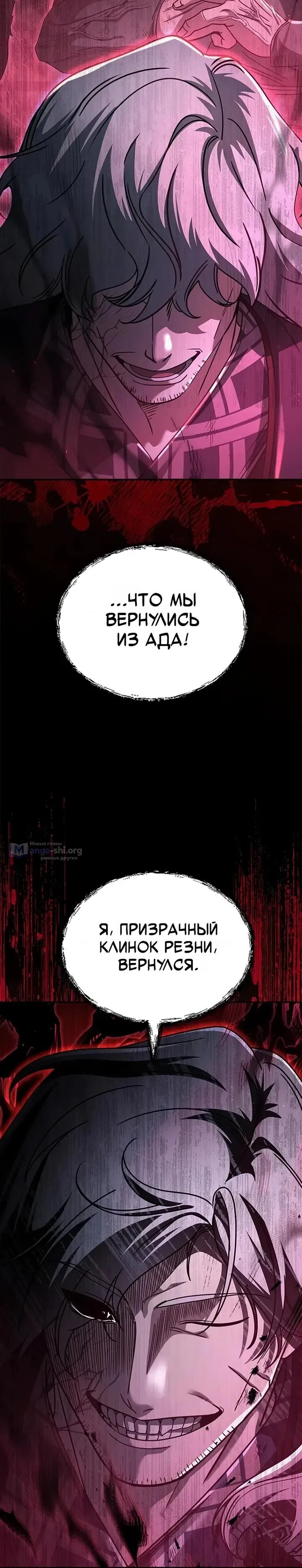 Страница 5 главы 24 манги Регрессия Старшего Ученика