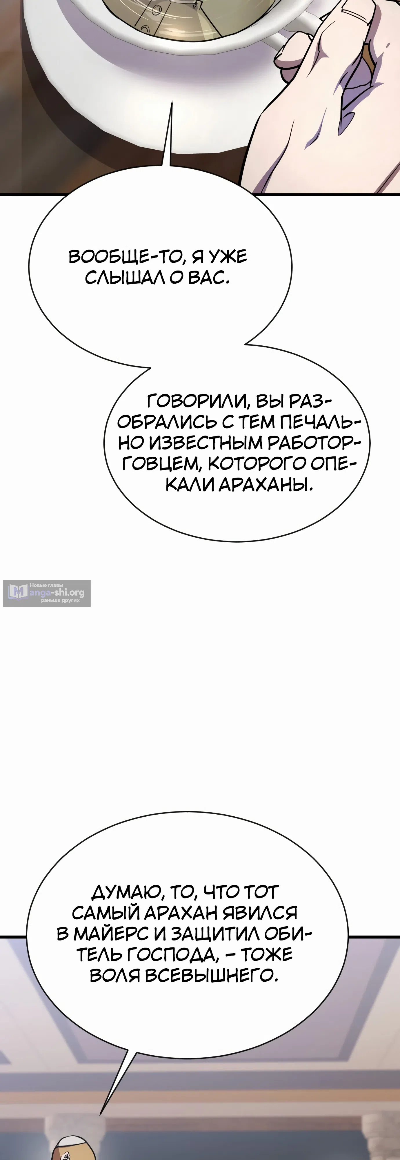 Страница 11 главы 24 манги Гениальный волшебник с кулаками / The Genius Mage Who Uses His Fists