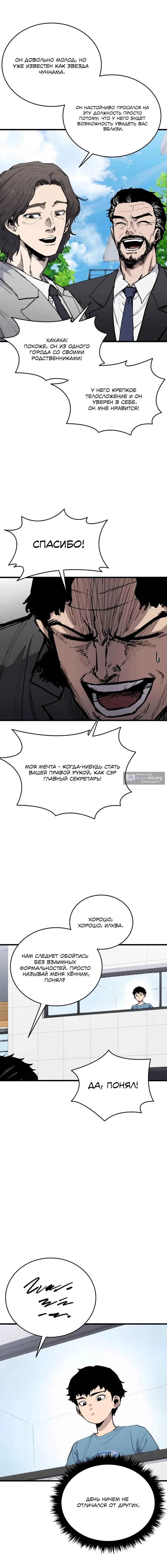 Страница 6 главы 24 манги Высший класс