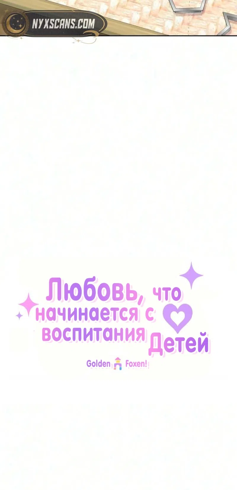 Страница 31 главы 24 манги Любовь, что начинается с воспитания детей