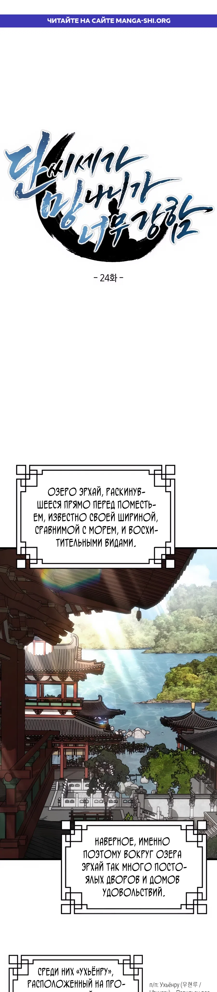 Страница 1 главы 24 манги Подонок из клана Дан слишком силён