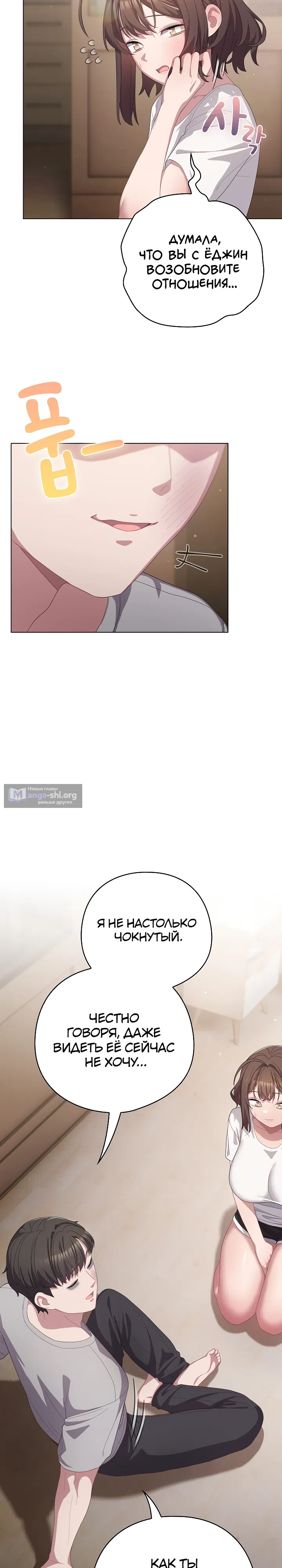 Страница 5 главы 24 манги Сведённые котом