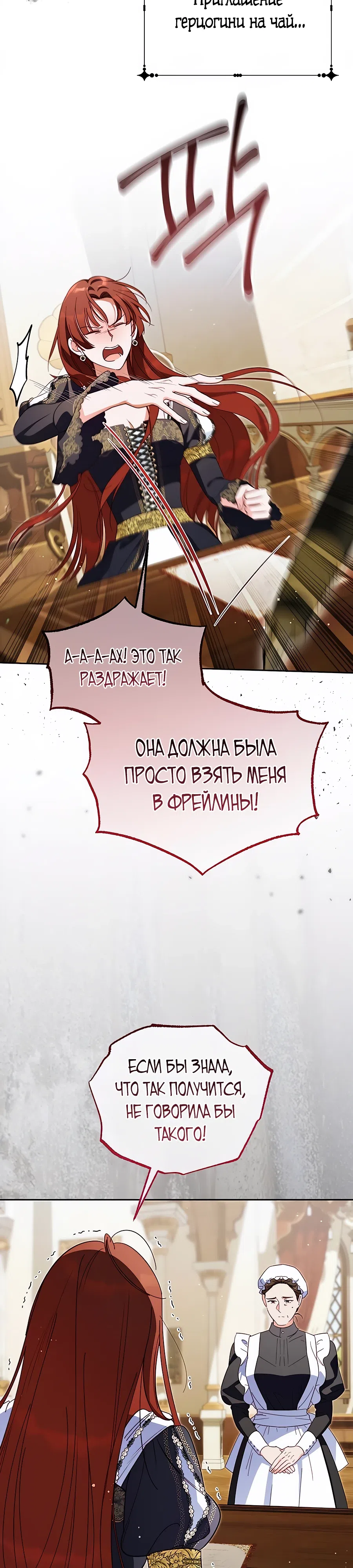 Страница 29 главы 24 манги Похоже, быть великой герцогиней — моё призвание