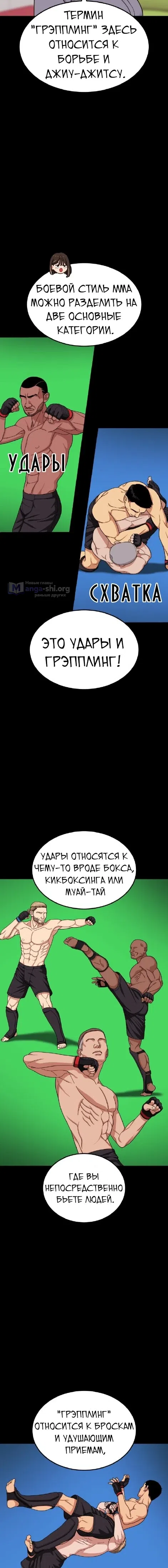 Страница 8 главы 24 манги Первоклассный тренер по дракам