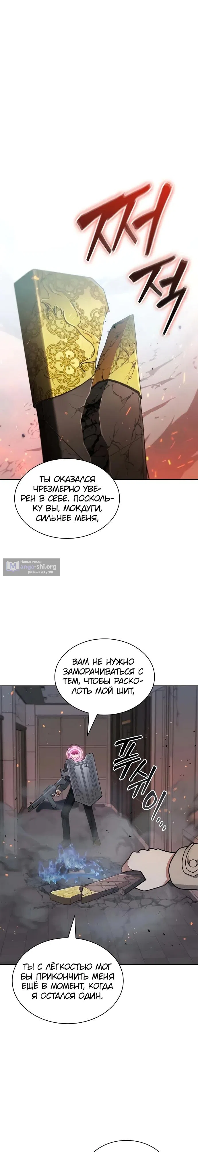 Страница 8 главы 24 манги Жнец на полставки