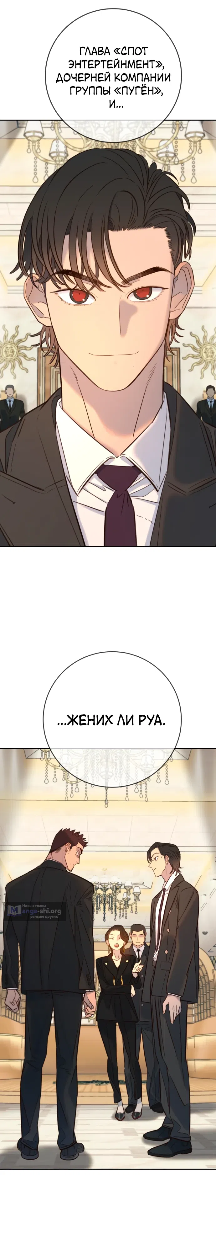 Страница 33 главы 24 манги Любимая всеми / Everyone Loves Her