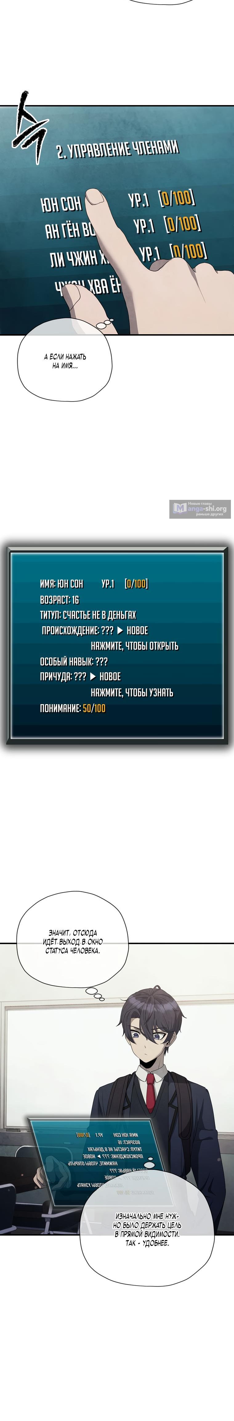 Страница 8 главы 24 манги Я регрессирую, чтобы выжить