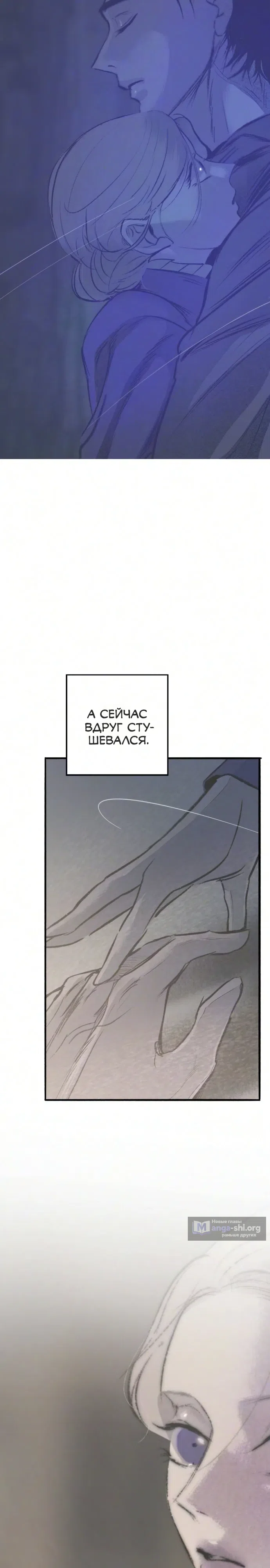 Страница 12 главы 24 манги Тайный сад / Secret Garden