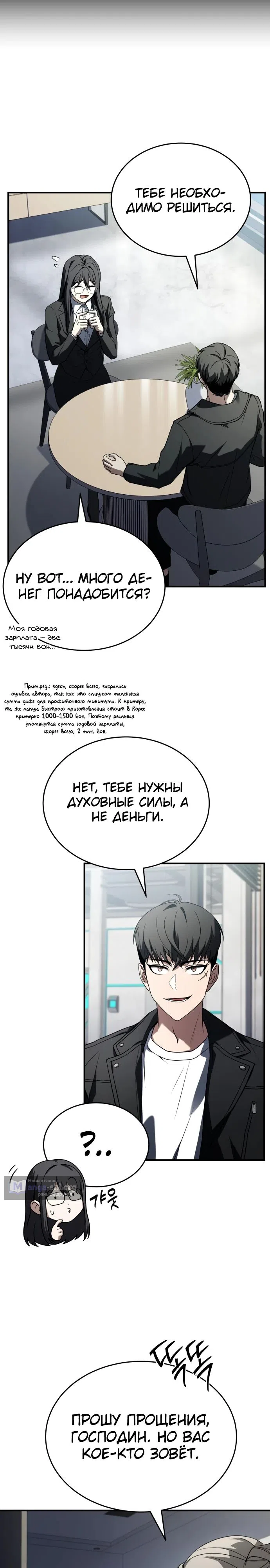 Страница 5 главы 24 манги Собиратель навыков