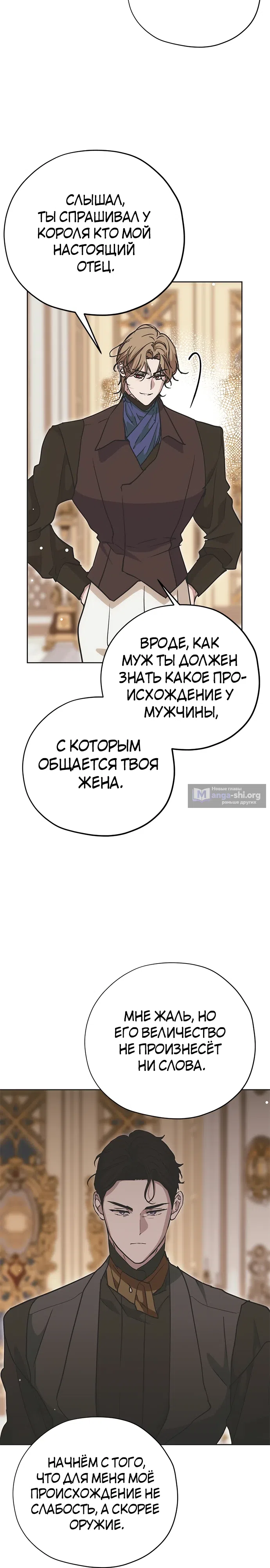Страница 35 главы 24 манги Безнравственный скандал