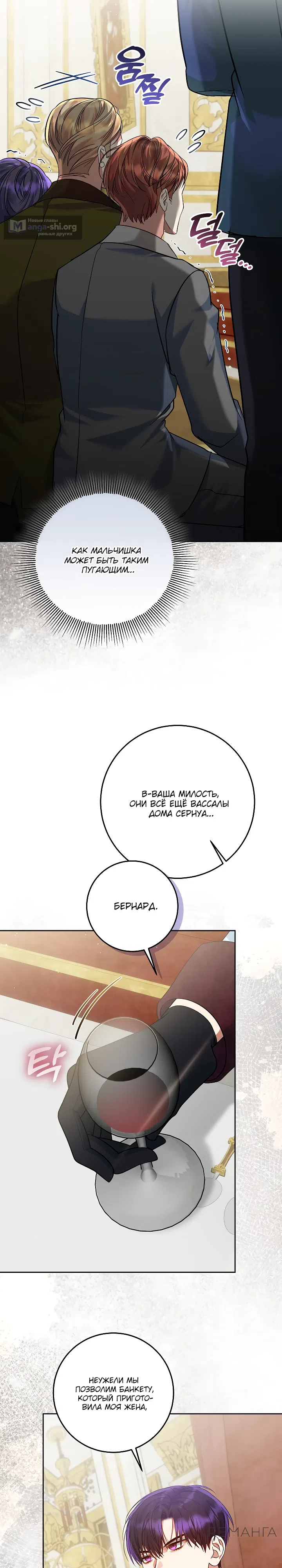 Страница 14 главы 24 манги Я готова к разводу