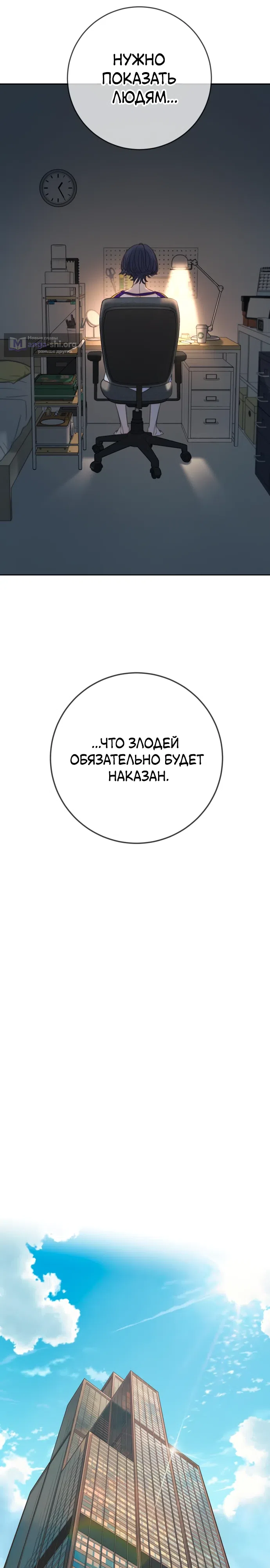 Страница 21 главы 24 манги Любимая всеми / Everyone Loves Her