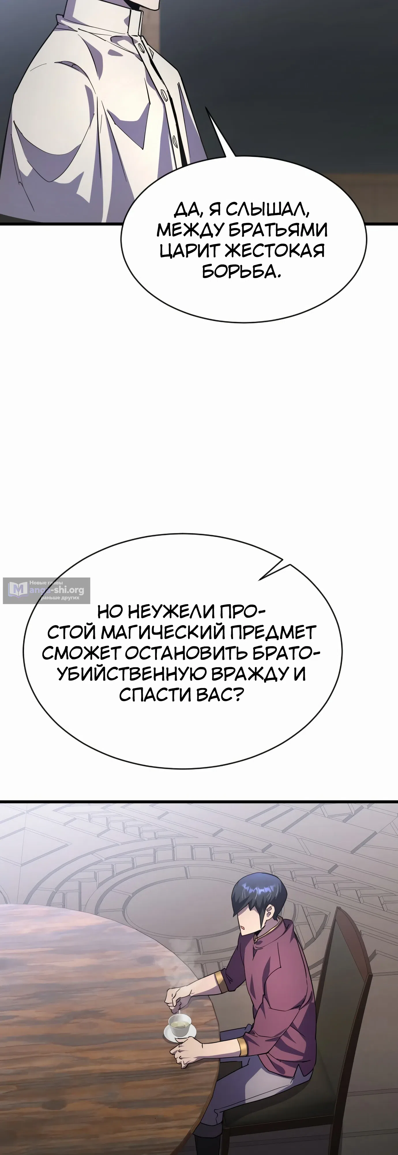 Страница 8 главы 24 манги Гениальный волшебник с кулаками / The Genius Mage Who Uses His Fists
