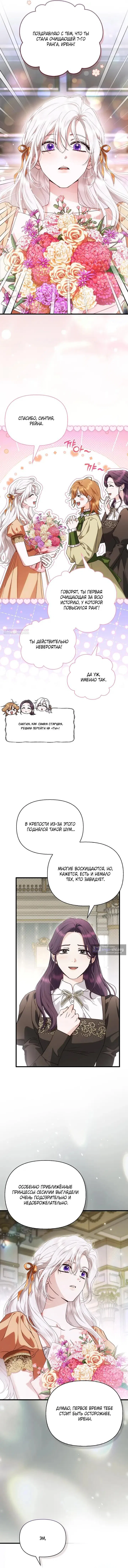 Страница 14 главы 24 манги Муж точно был паладином