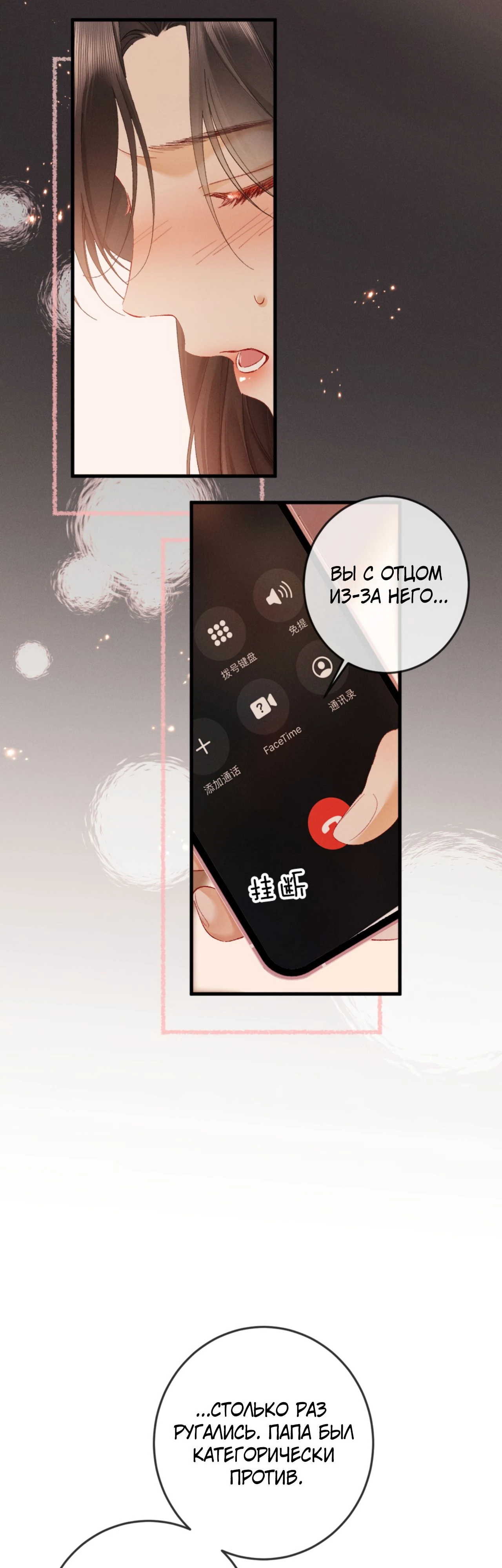 Страница 27 главы 24 манги Пленительный контракт
