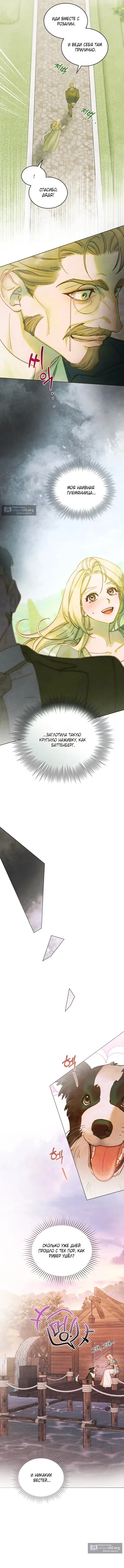 Страница 7 главы 24 манги В майском саду / In May's Garden