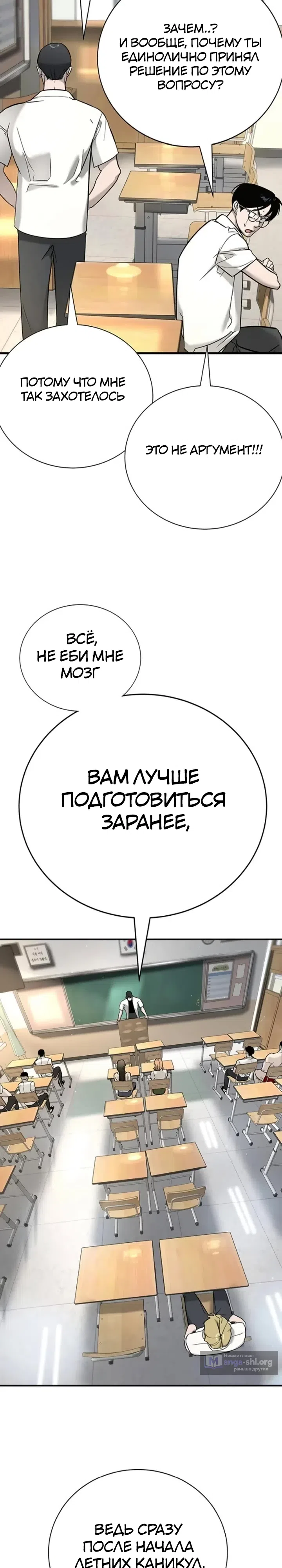 Страница 24 главы 24 манги Завоевание