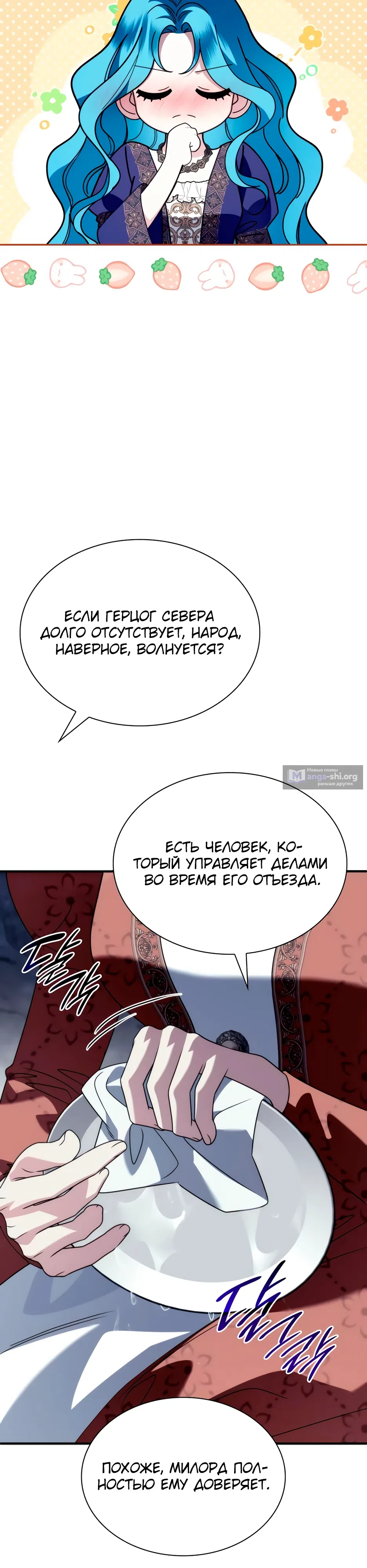 Страница 22 главы 24 манги Благородные снаружи, безобразные внутри