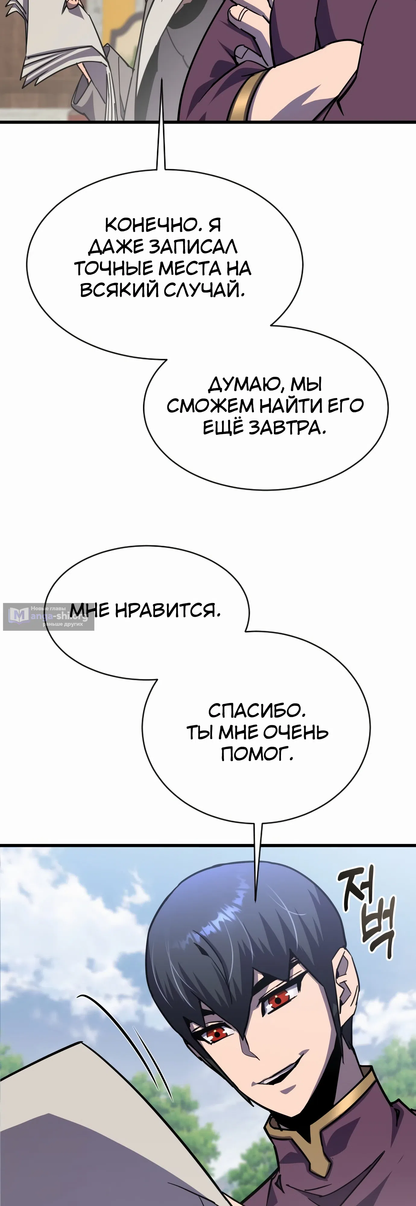 Страница 59 главы 24 манги Гениальный волшебник с кулаками / The Genius Mage Who Uses His Fists