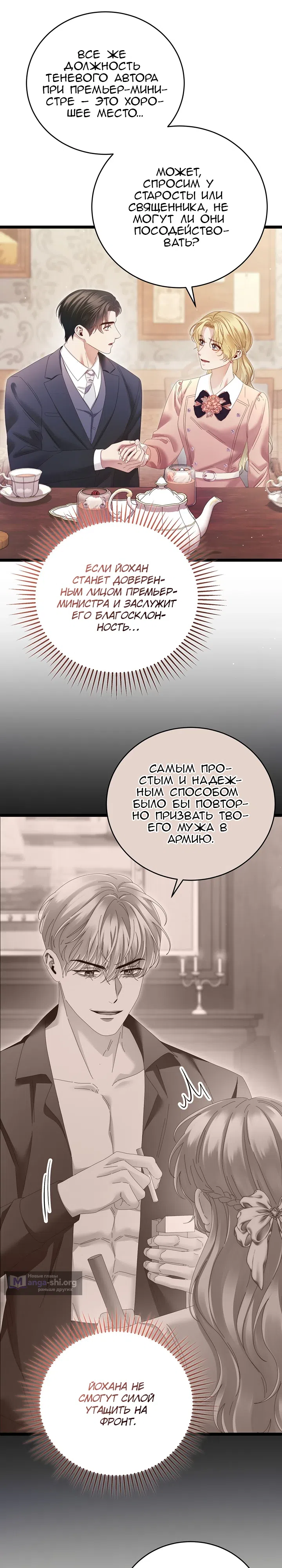 Страница 26 главы 24 манги Пожалуйста, забудь меня / Please Forget Me
