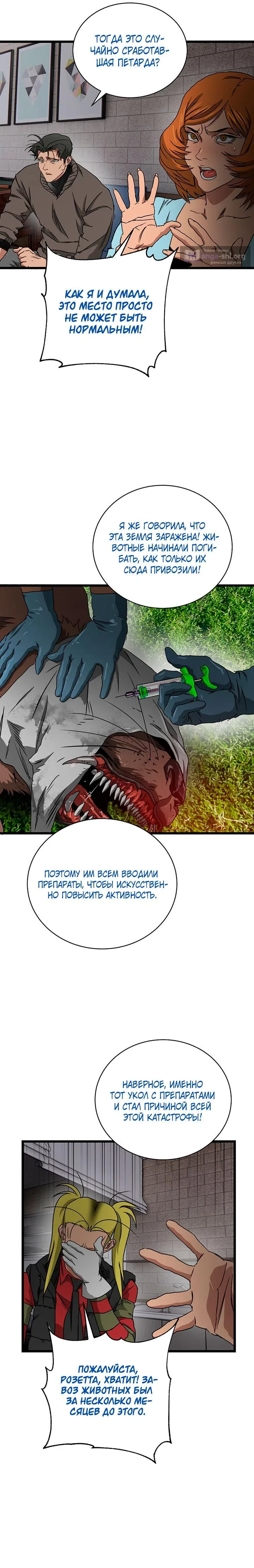 Страница 17 главы 24 манги Добро пожаловать в парк нежити / Welcome To Undead Park